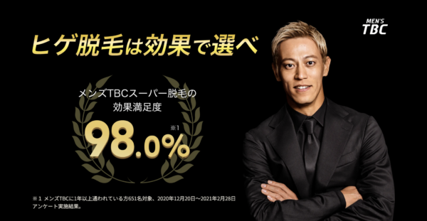 メンズTBCひげ脱毛